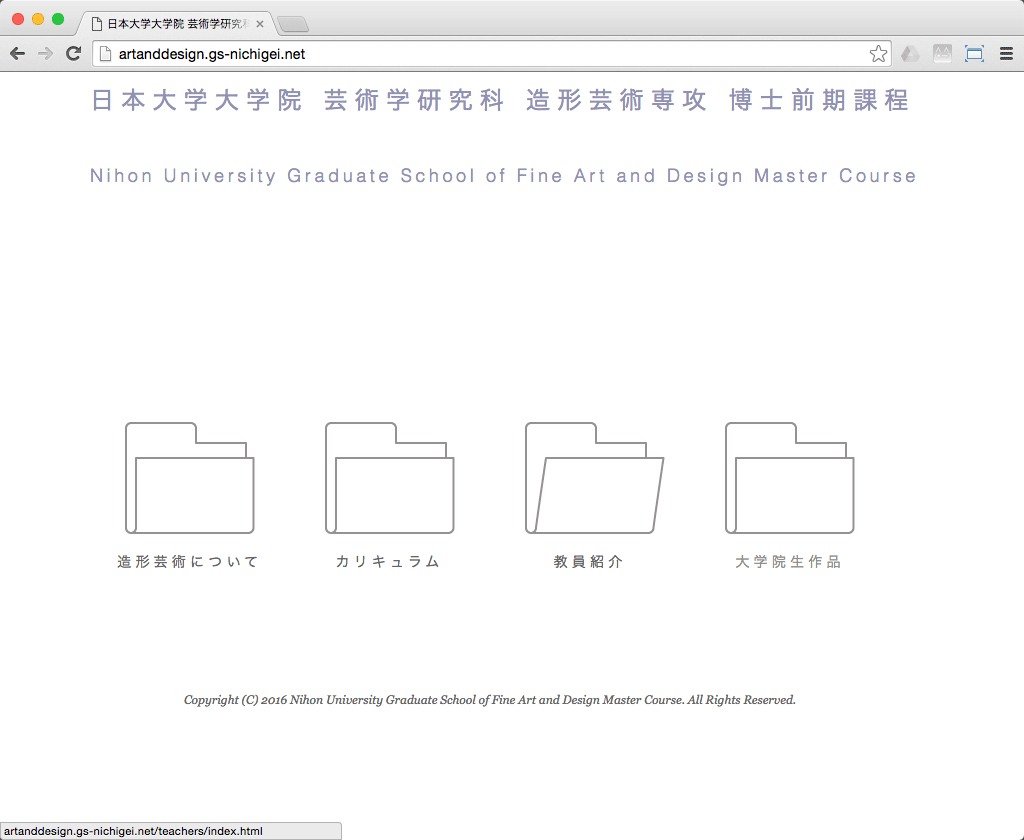 日本大学大学院造形芸術専攻ホームページ