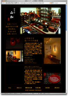 山加荻村漆器店のホームページ