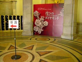 東京国立博物館「煌きのダイヤモンド展」