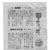 読売新聞編集委員の芥川喜好（あくたがわきよし）先生の文章